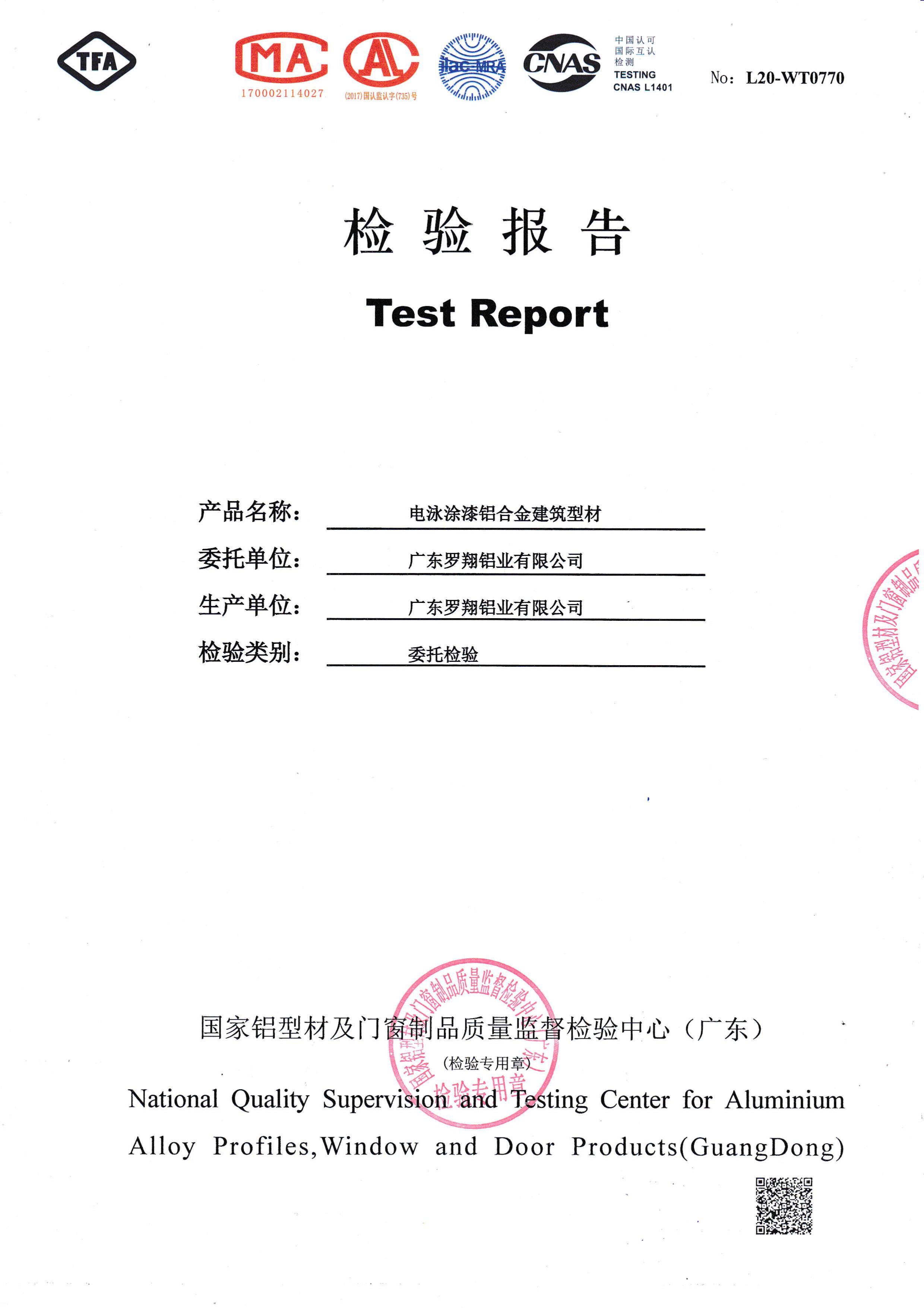 電泳涂漆檢驗(yàn)報(bào)告（一）