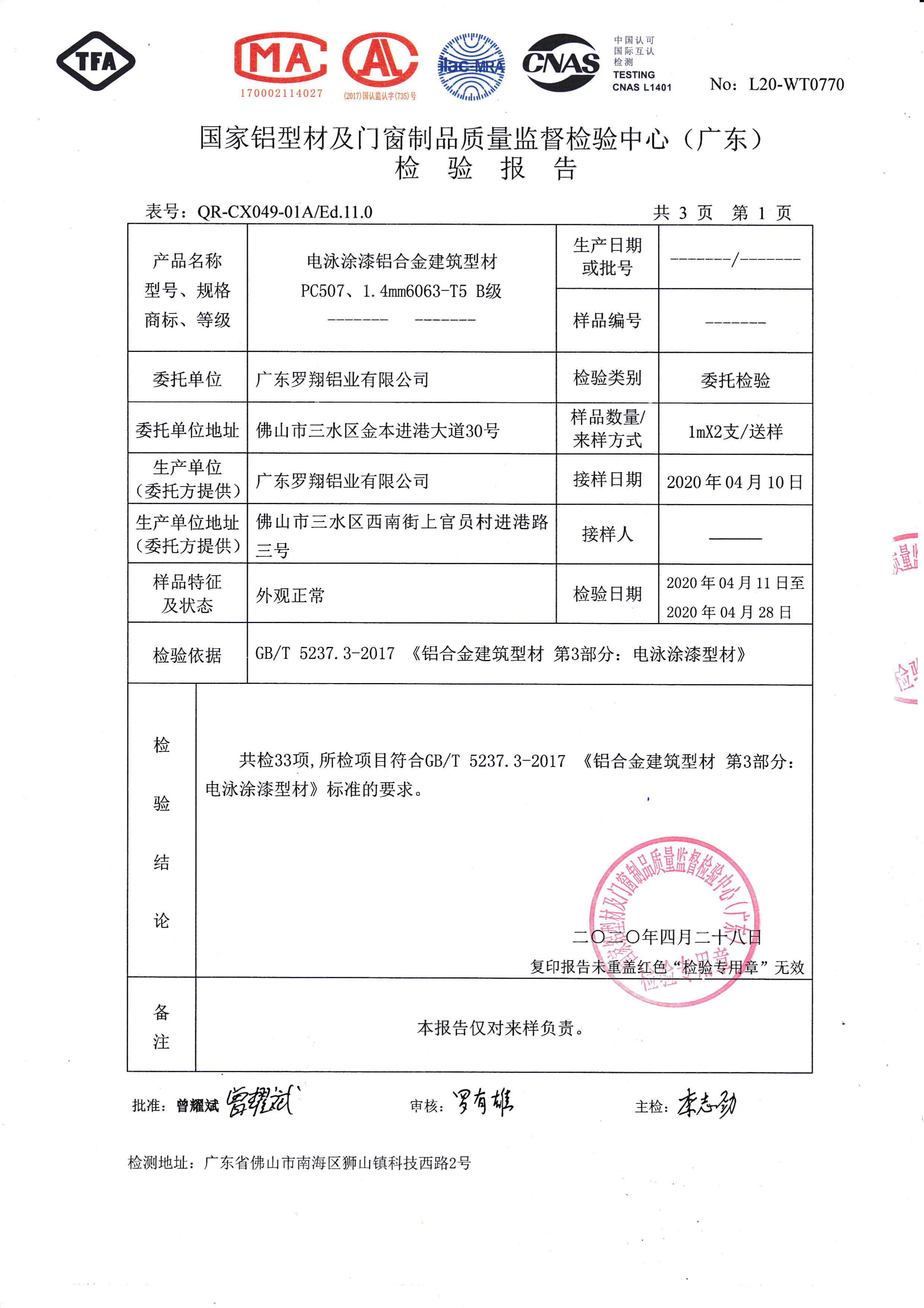 電泳涂漆檢驗(yàn)報(bào)告（二）