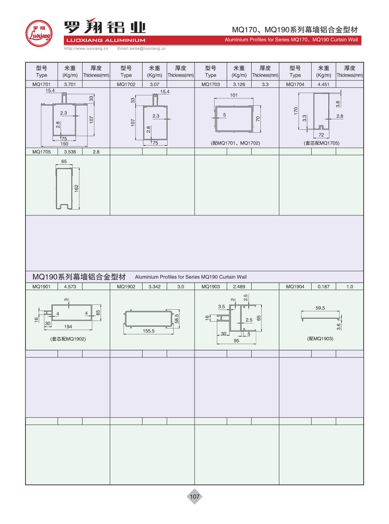 MQ170、MQ190系列幕墻